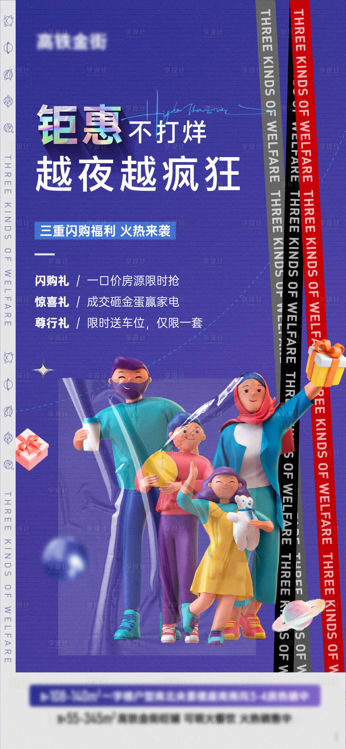 源文件下载【地产钜惠海报】编号：12610012425134571