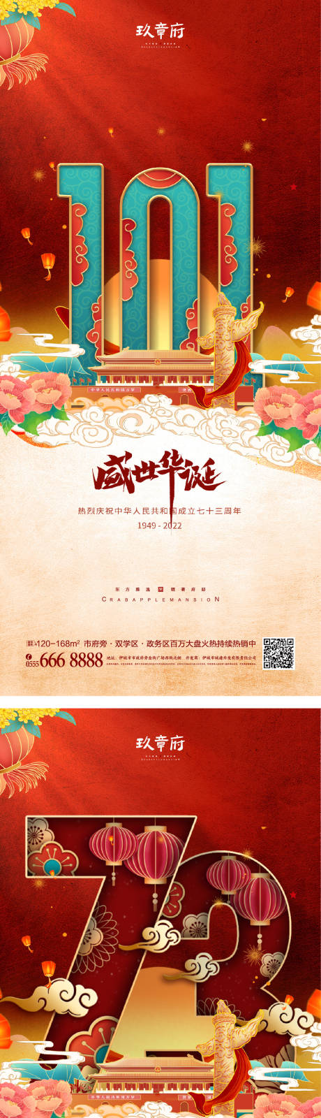 源文件下载【国庆节海报】编号：42920012138396330