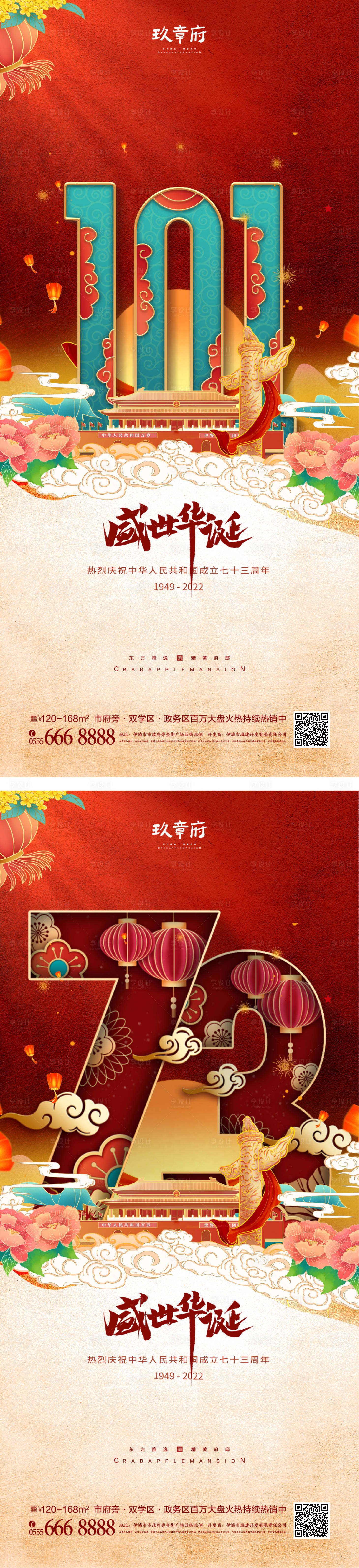 源文件下载【享设计】搜索编号：42920012138396330【国庆节海报】