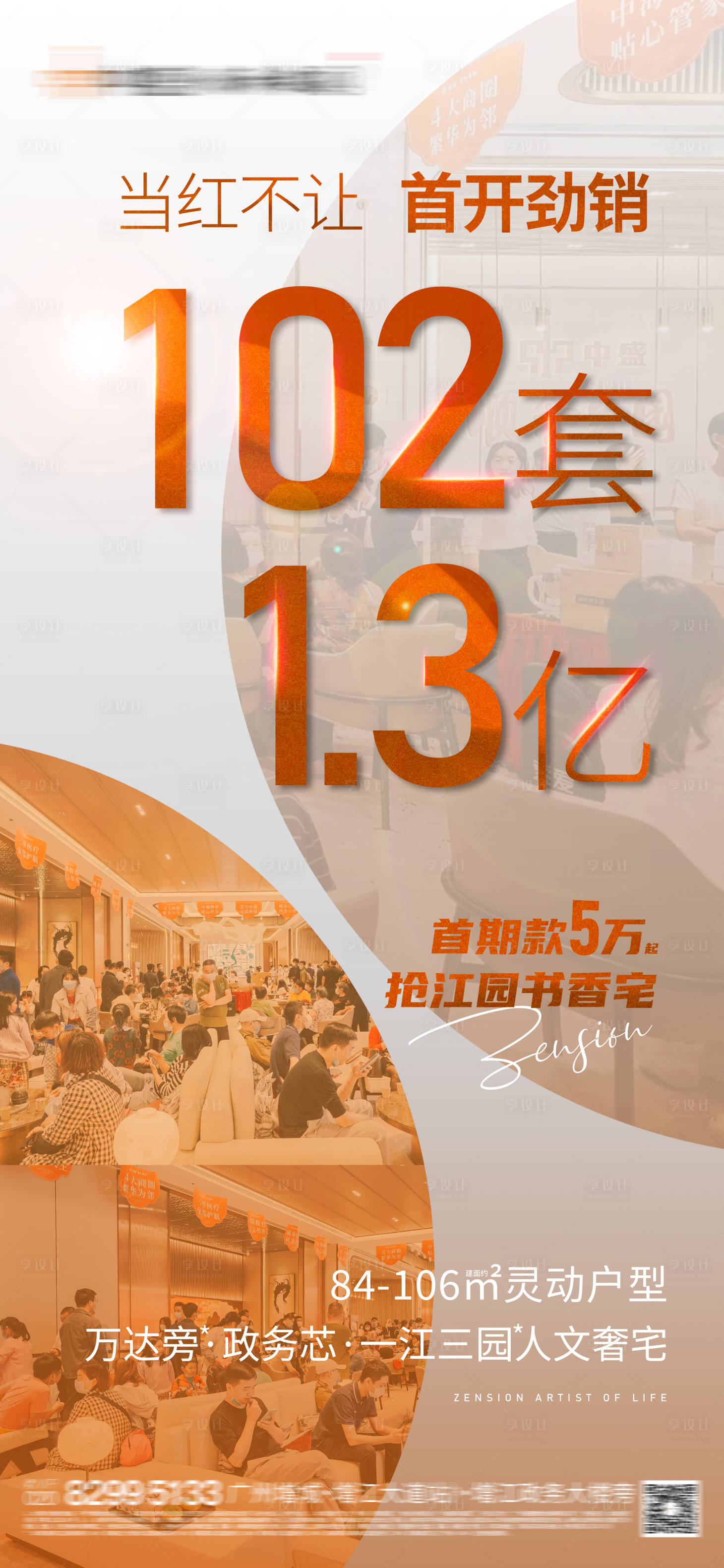 源文件下载【享设计】搜索编号：11400012271541643【地产人气海报】