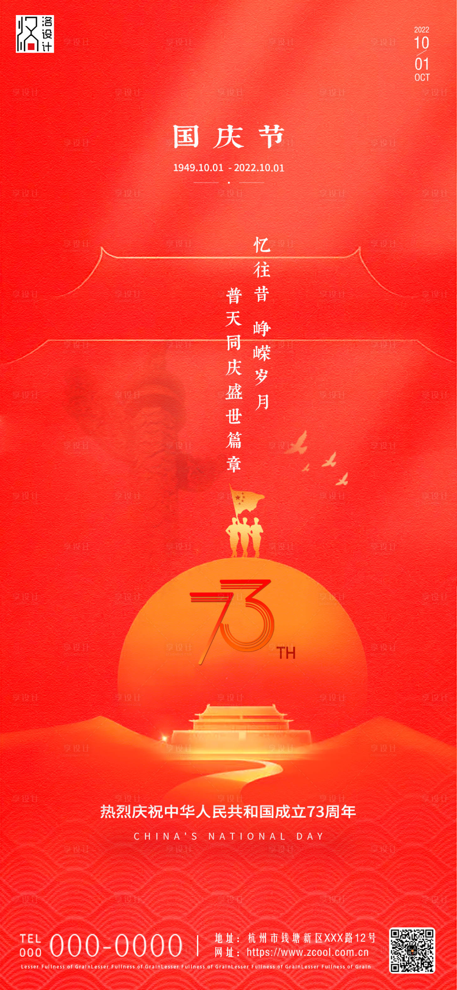 源文件下载【享设计】搜索编号：71130012421685809【国庆节】