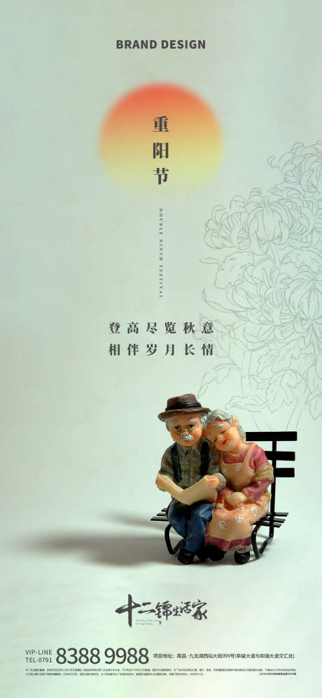 源文件下載【重陽節(jié)海報】編號：53700012446142251