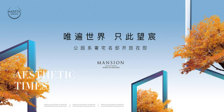 源文件下載【享設(shè)計(jì)】搜索編號(hào)：41400012465795814【公園密境地產(chǎn)廣告】