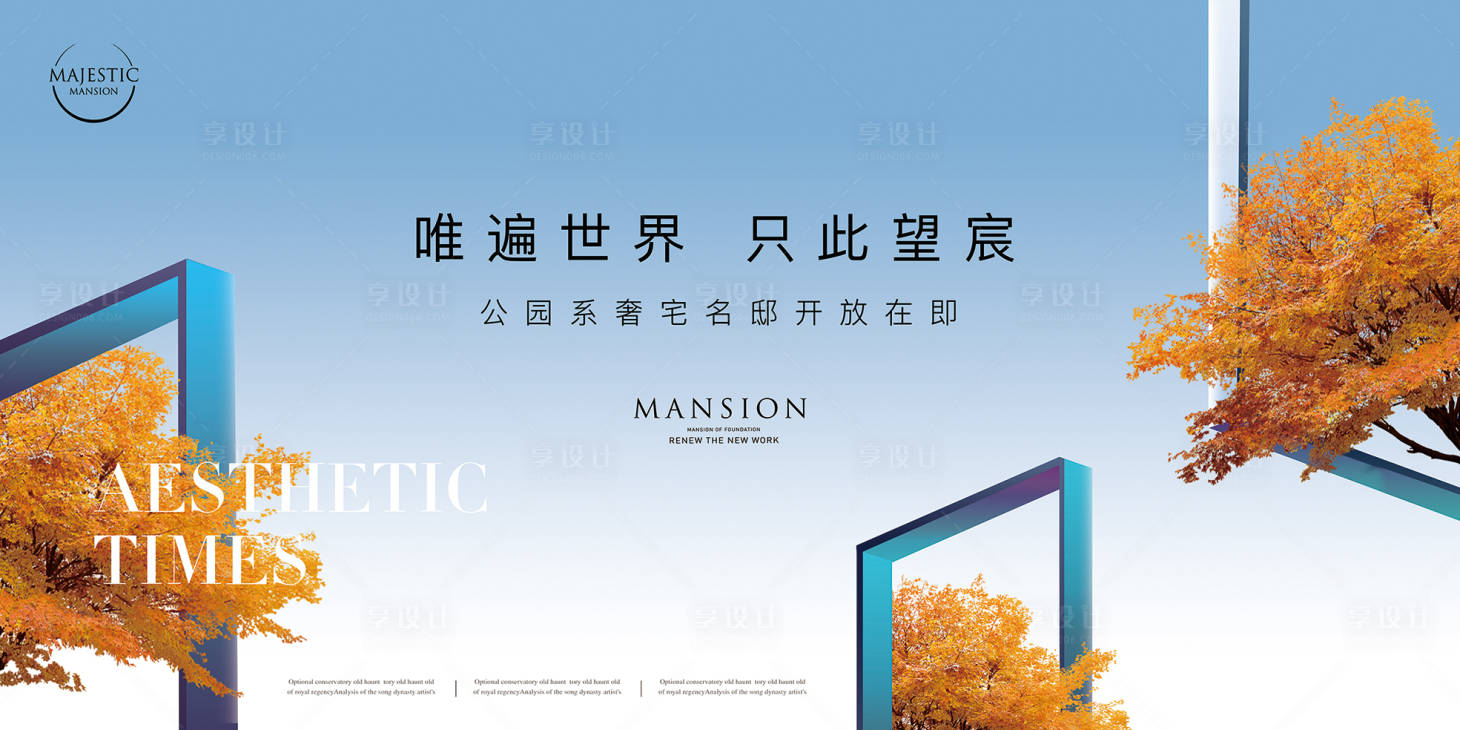 源文件下载【公园密境地产广告】编号：41400012465795814