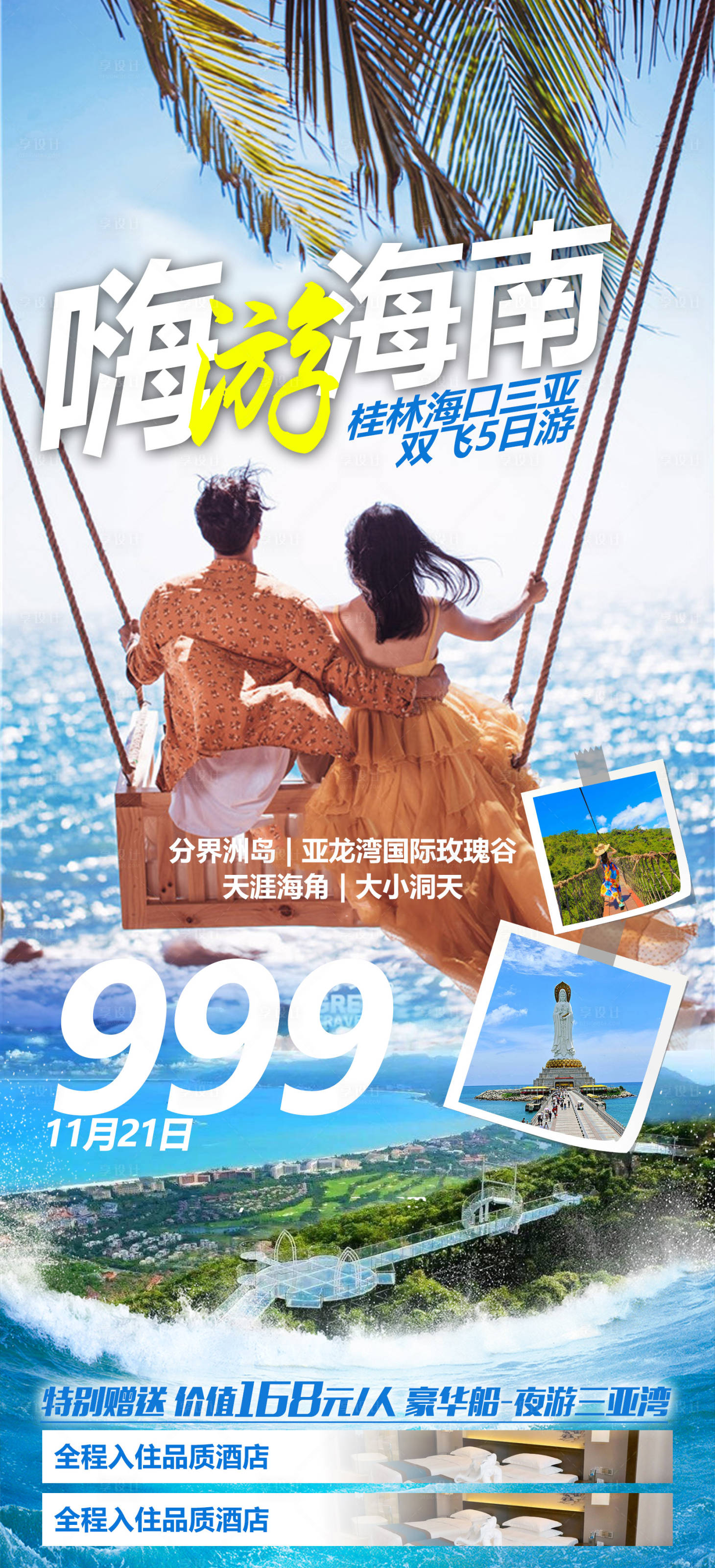 源文件下载【享设计】搜索编号：89050012291157492【嗨游海南】