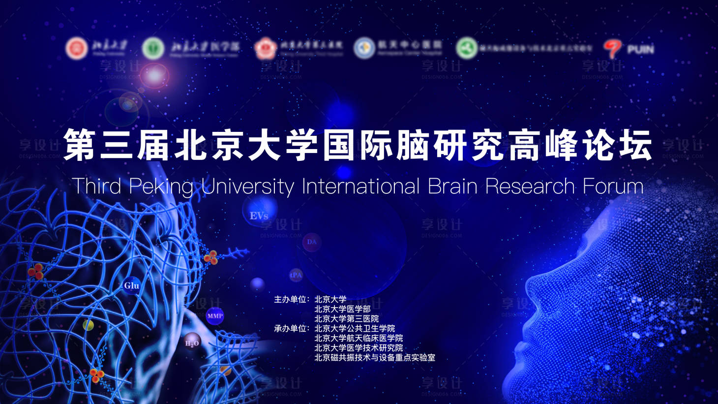 源文件下載【享設計】搜索編號：24940012265154085【醫學學術會議主KV】