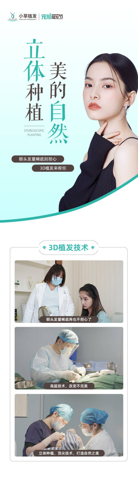 源文件下载【享设计】搜索编号：25010012136663593【3D植发创意海报】