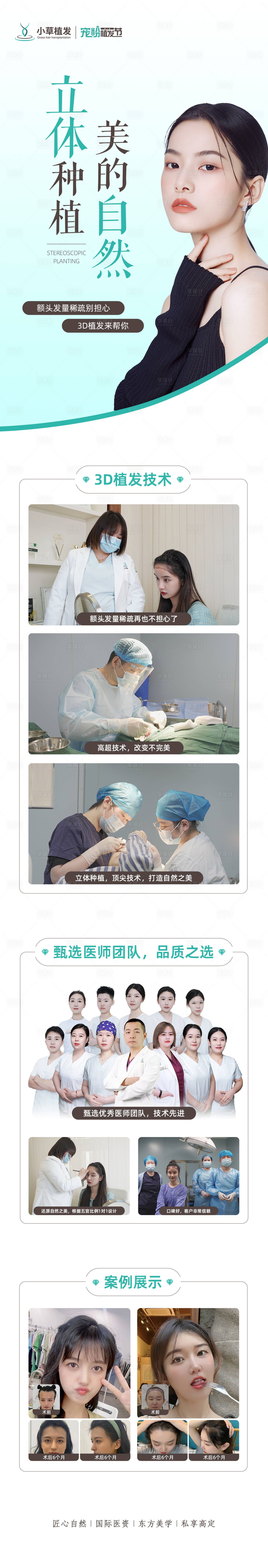 源文件下载【享设计】搜索编号：25010012136663593【3D植发创意海报】