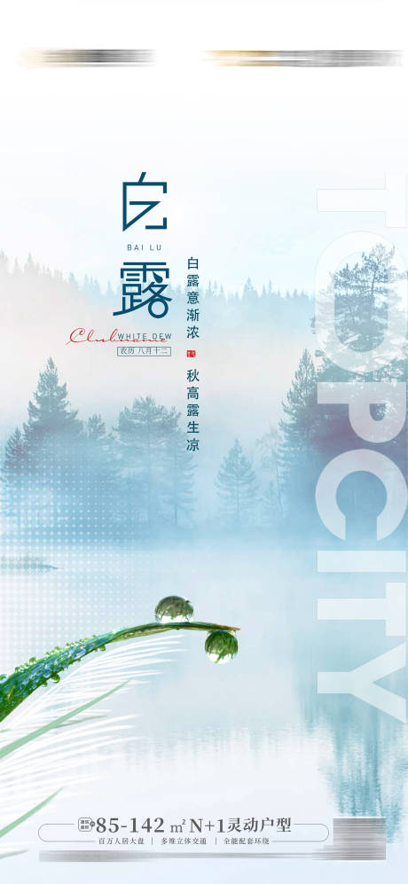 源文件下载【享设计】搜索编号：81370012127753464【白露海报寒露海报】