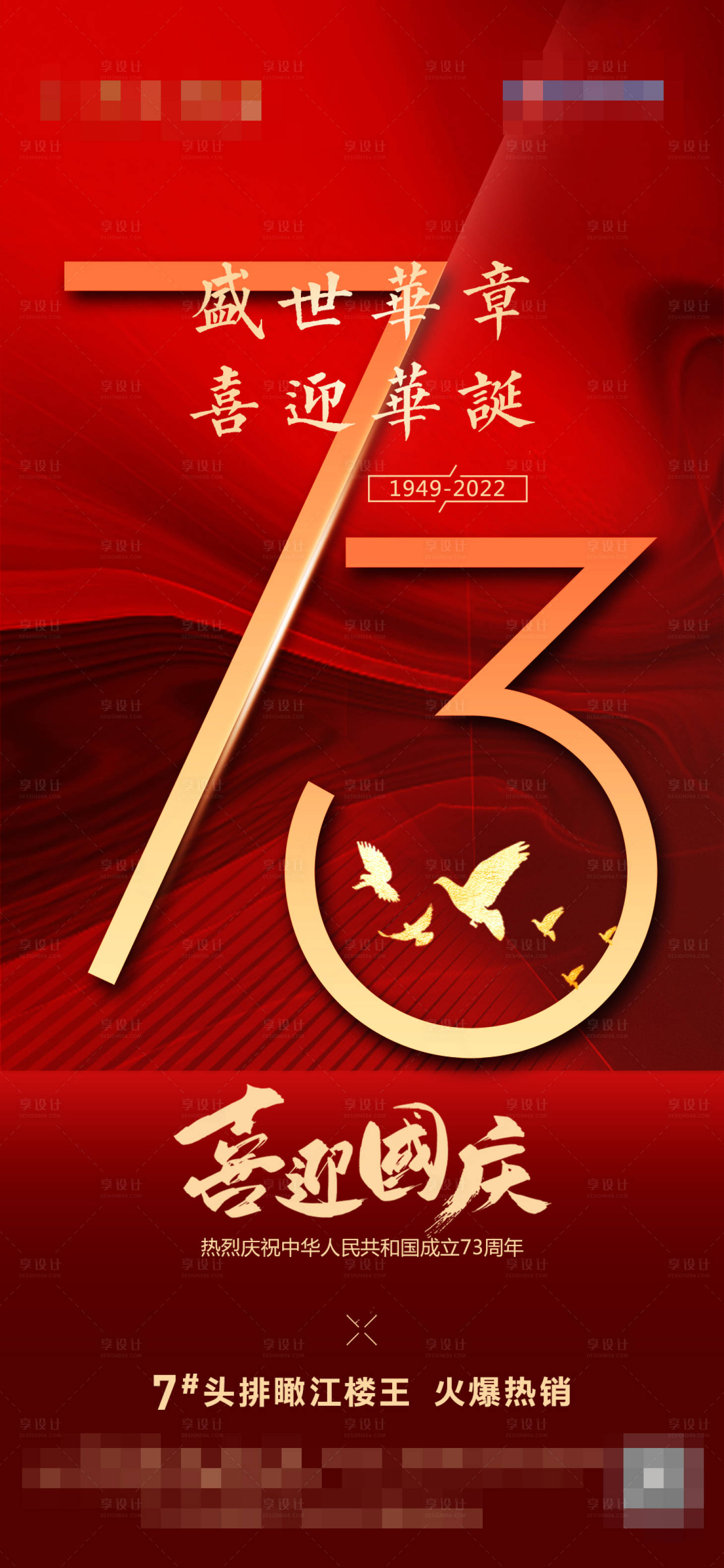 源文件下載【享設(shè)計(jì)】搜索編號：38900012477619206【國慶節(jié)--海報(bào) 微信】