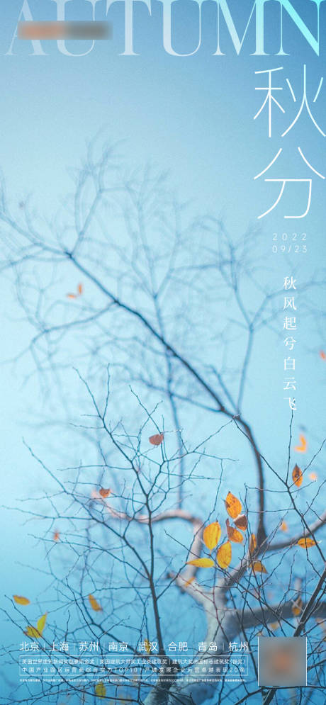 源文件下载【秋分】编号：51990012337629668
