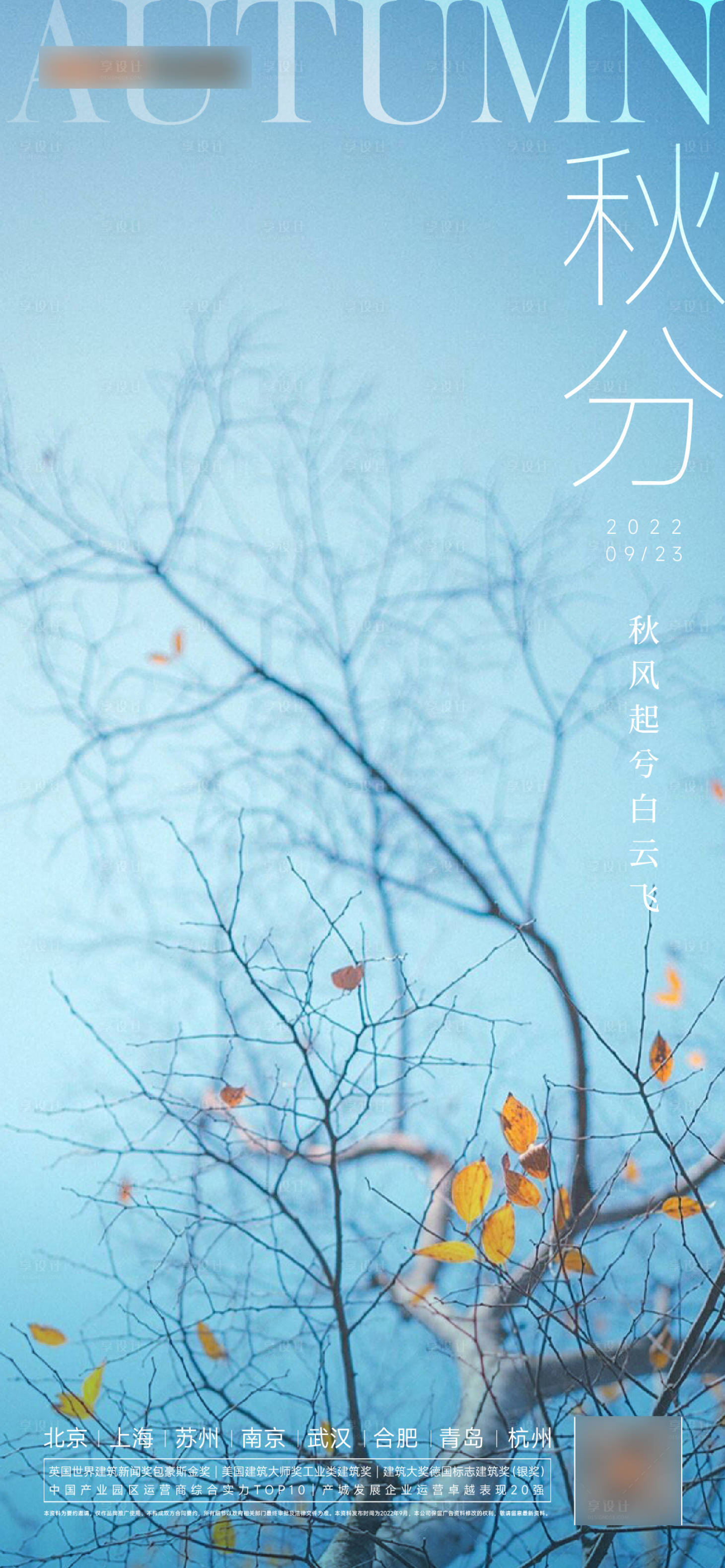 源文件下載【享設計】搜索編號：51990012337629668【秋分】