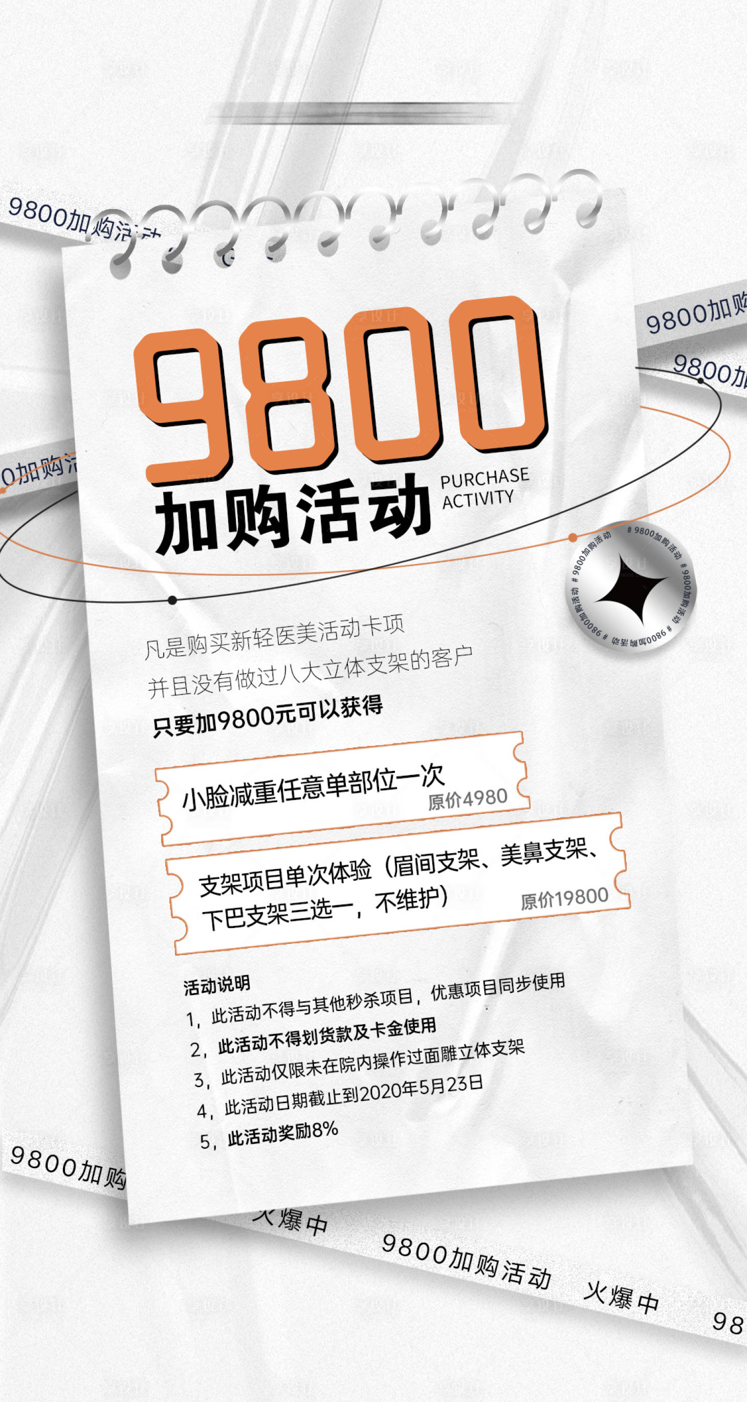 源文件下载【享设计】搜索编号：71920012459949061【简约美业价格海报】