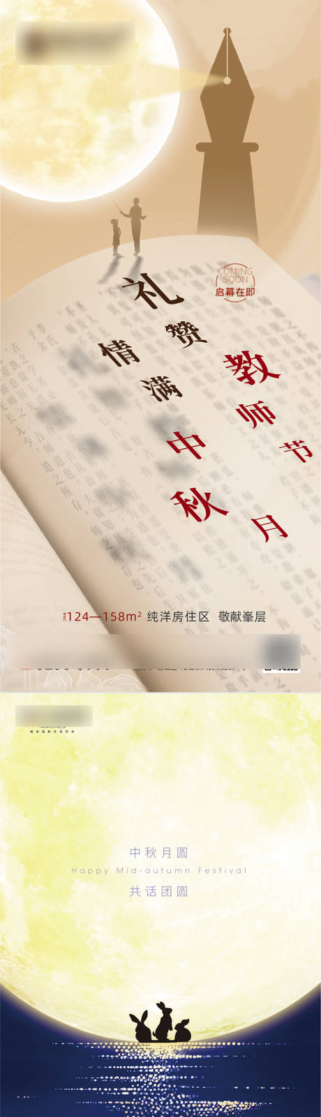 源文件下载【中秋节教师节】编号：20220909172245398