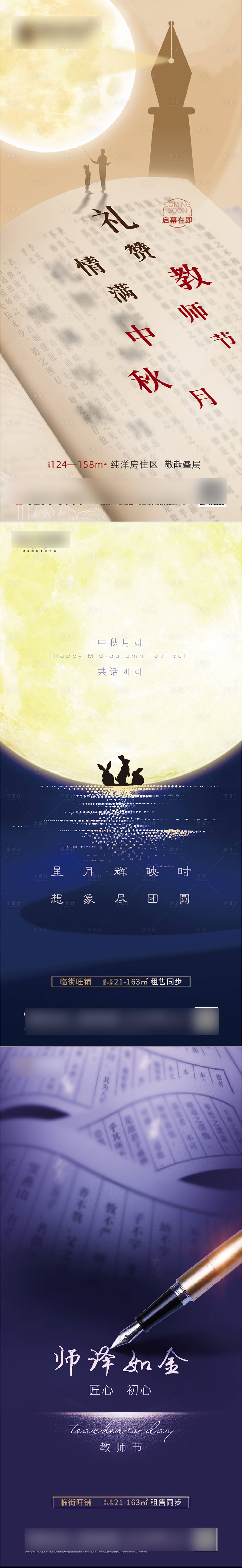 源文件下載【享設計】搜索編號：86120012135983127【中秋節教師節】