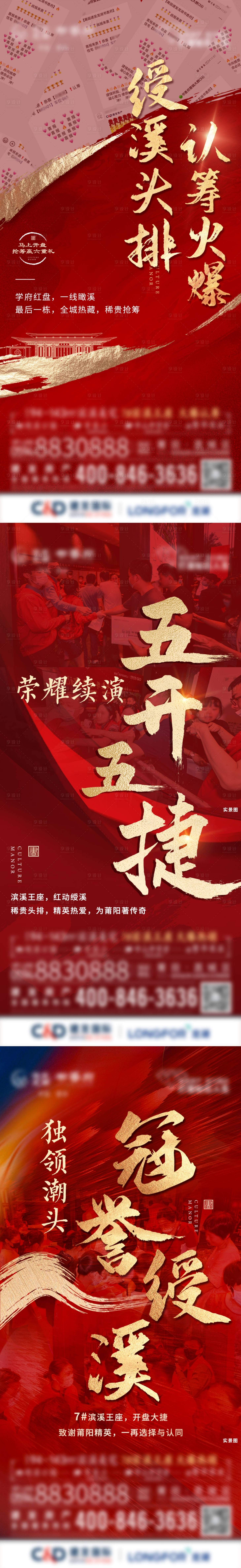 源文件下载【热销认筹海报】编号：73420012432725278