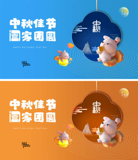 源文件下载【中秋节系列海报展板】编号：69960012021742803
