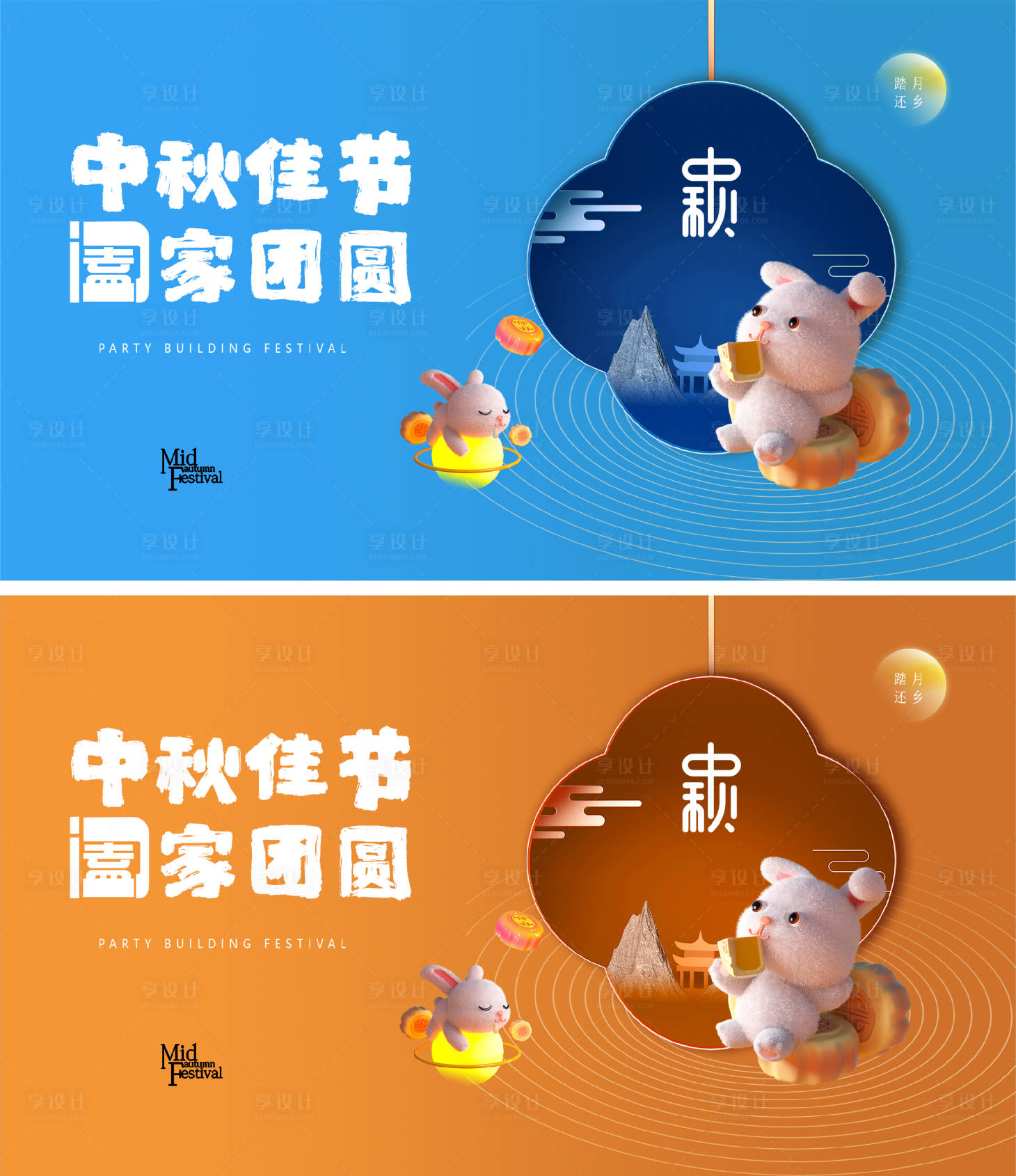 源文件下載【享設計】搜索編號：69960012021742803【中秋節系列海報展板】