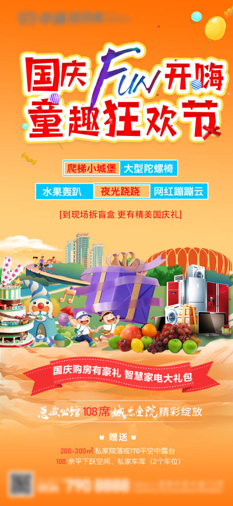 源文件下载【地产十一国庆节暖场活动】编号：58260012464198597