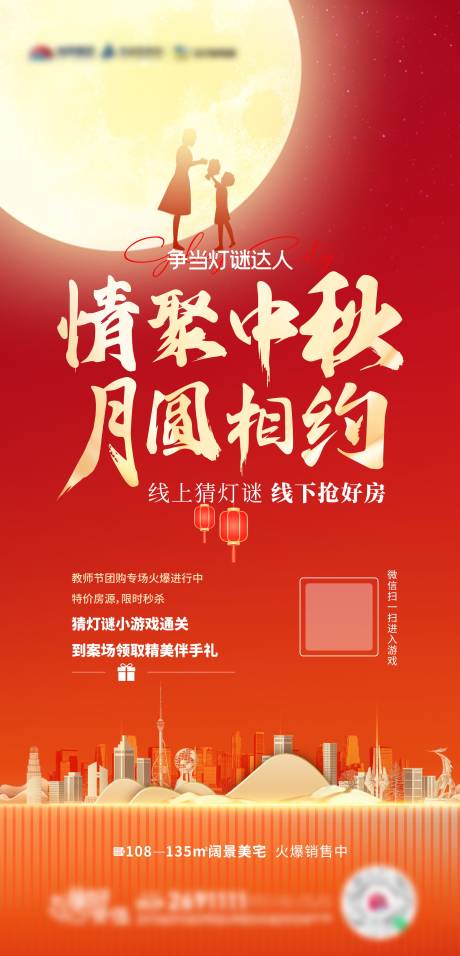 源文件下载【地产中秋节教师节海报】编号：31790012117357327