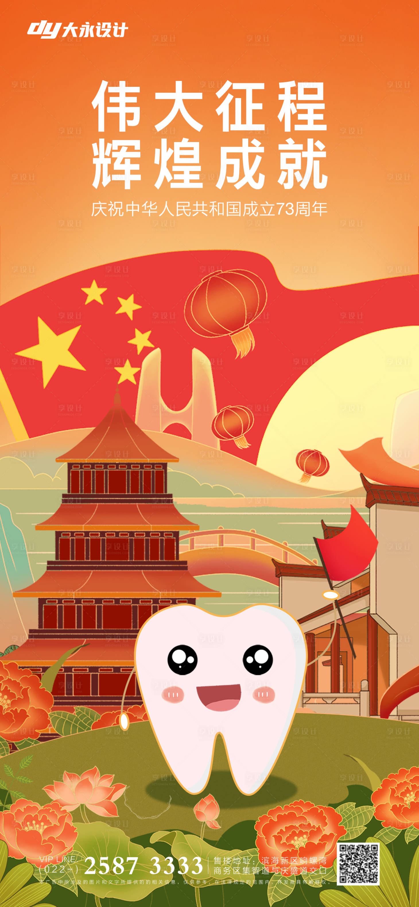 源文件下載【享設(shè)計】搜索編號：89200012163957666【醫(yī)美口腔國慶節(jié)海報】