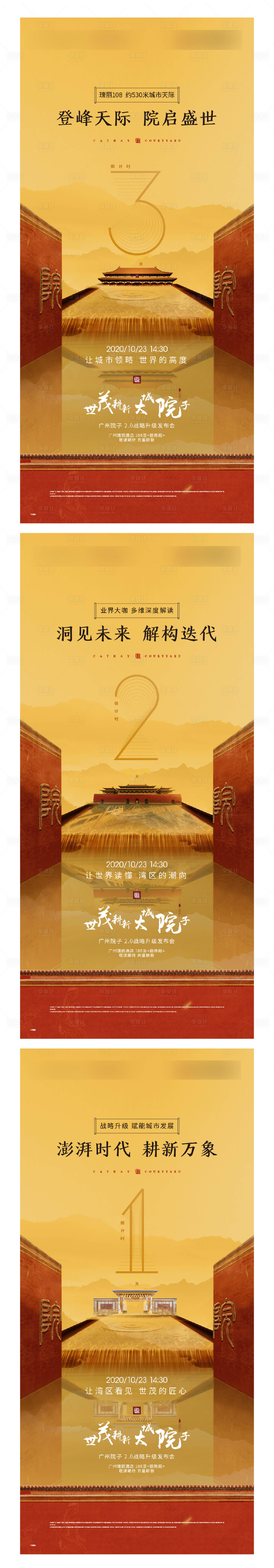源文件下载【地产中式倒计时海报】编号：51240012050405655