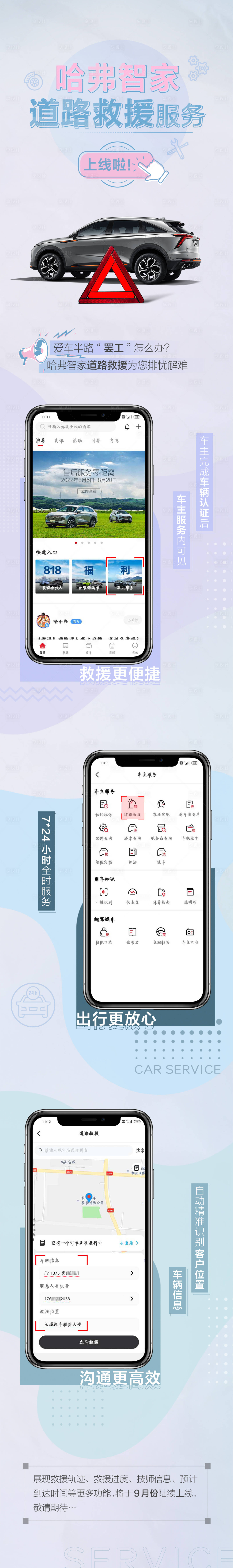 源文件下载【汽车道路救援长图】编号：23640012266498752