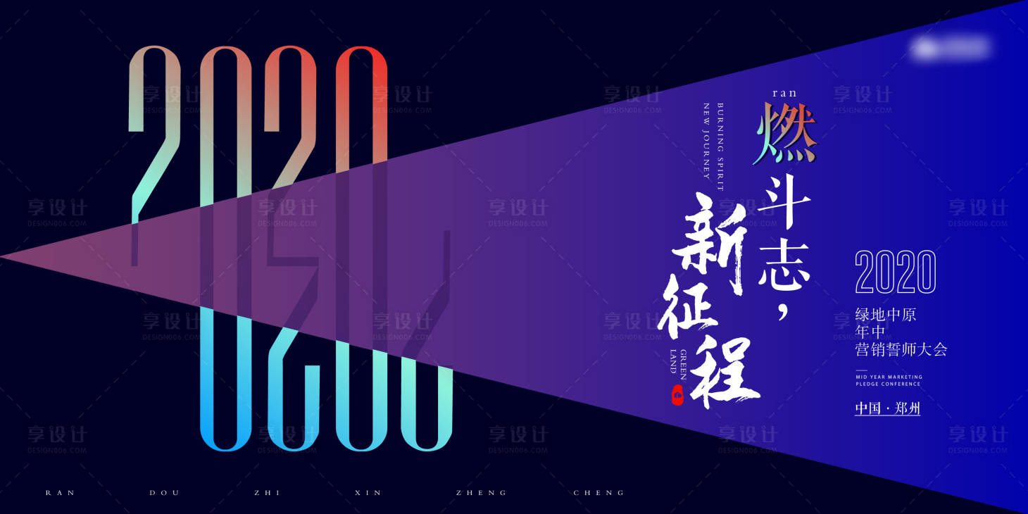 源文件下载【享设计】搜索编号：86520012327727278【年会活动背景板】
