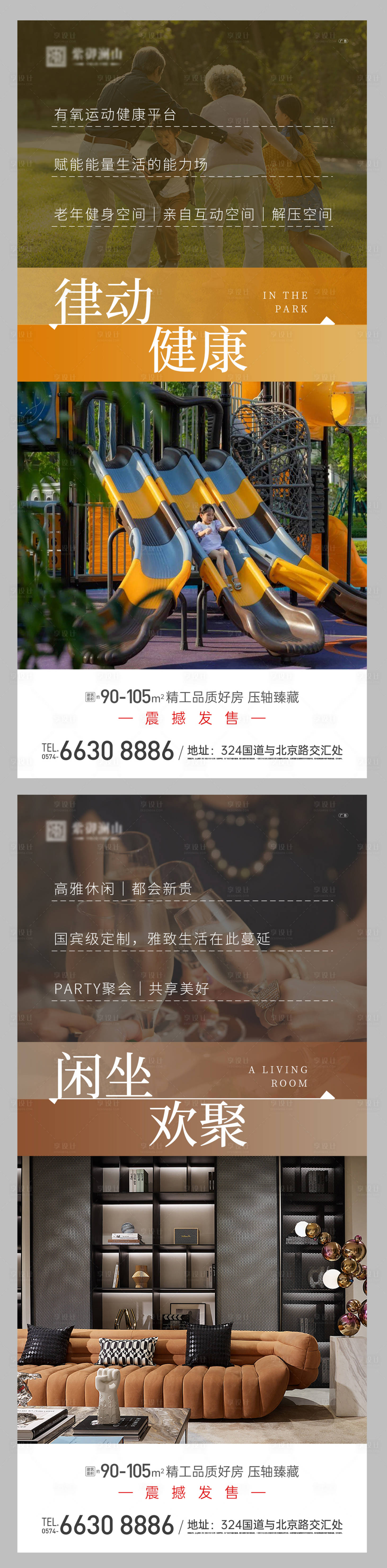 源文件下載【享設(shè)計】搜索編號：67550012180824856【賣點海報】