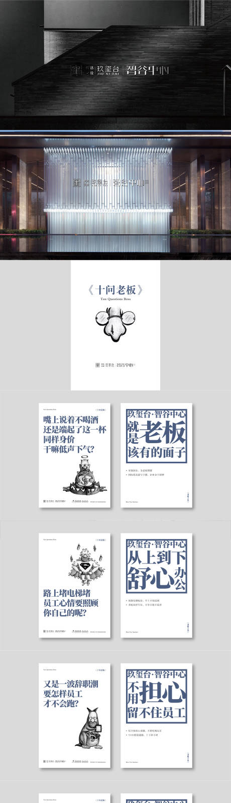 源文件下载【写字楼商务招商提案】编号：39020012169802773