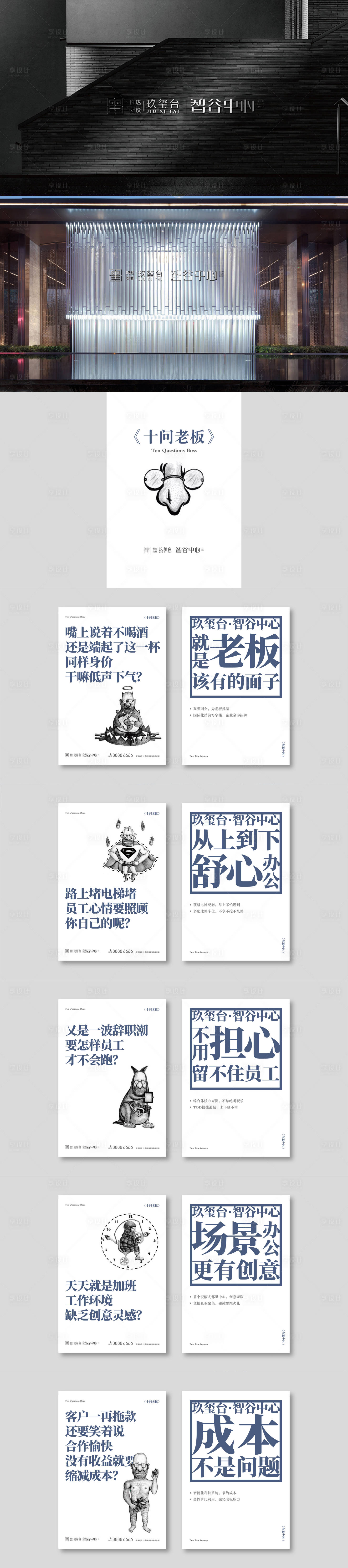 源文件下載【享設(shè)計(jì)】搜索編號(hào)：39020012169802773【寫(xiě)字樓商務(wù)招商提案】