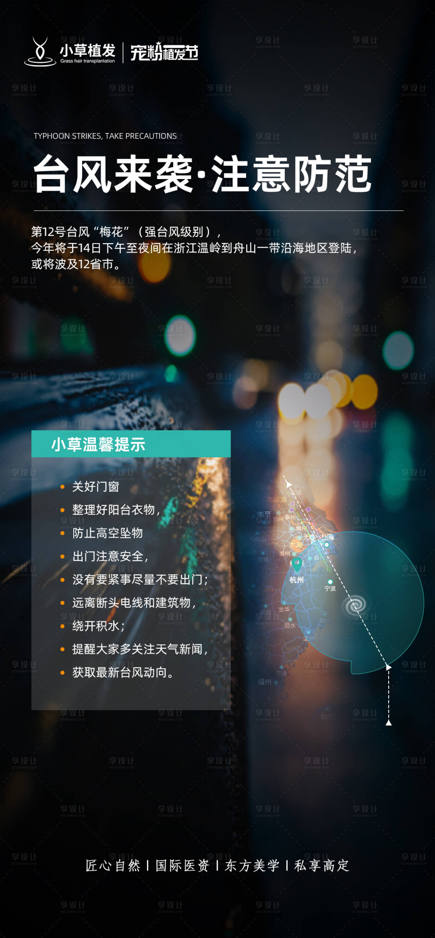 源文件下載【享設計】搜索編號：32040012200051207【《熱點》臺風來襲海報】
