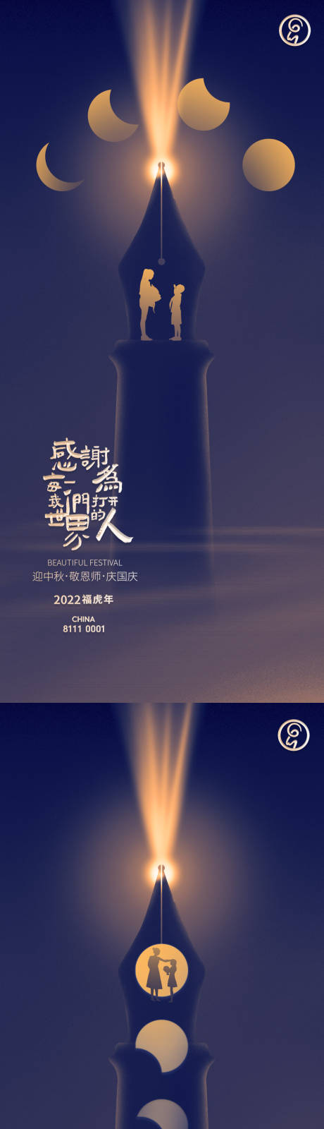 源文件下载【中秋教师国庆系列稿】编号：29270012009077750