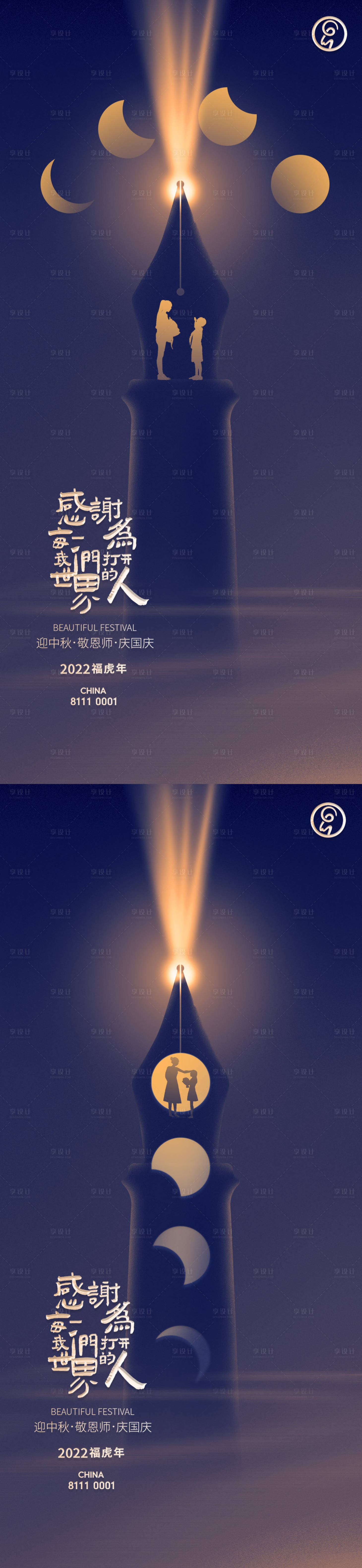 源文件下載【享設計】搜索編號：29270012009077750【中秋教師國慶系列稿】