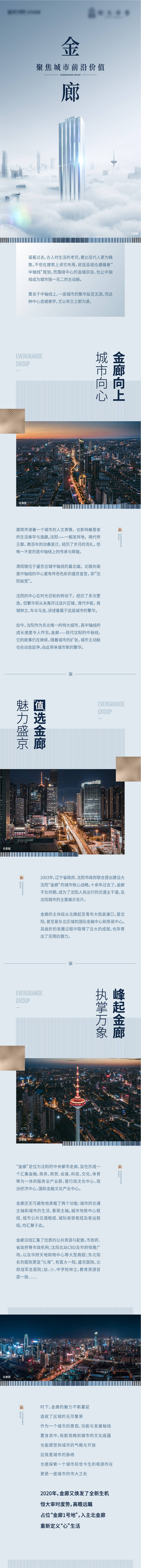 源文件下载【房地产长图设计】编号：29410012074918733