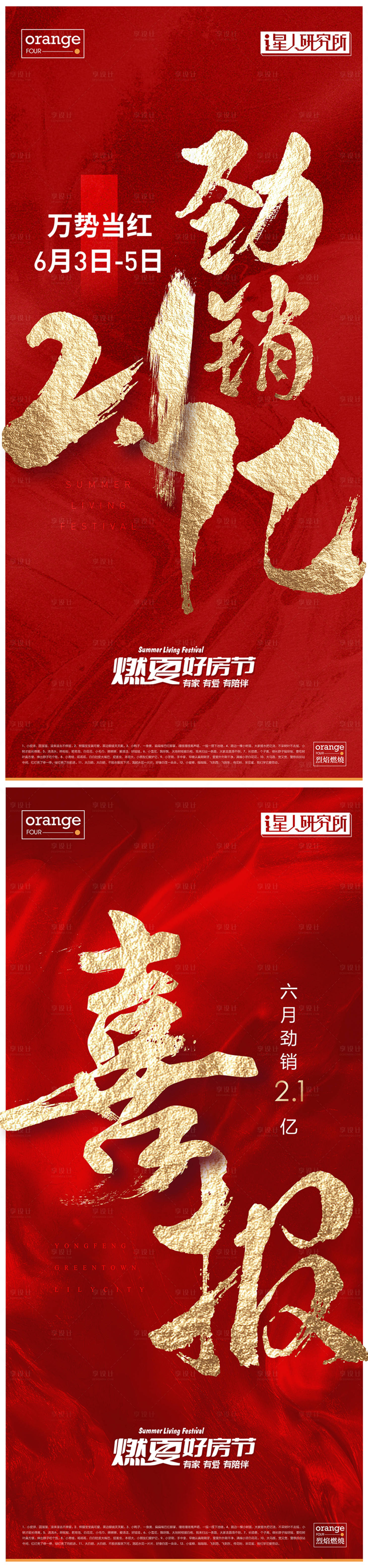 源文件下载【享设计】搜索编号：35730012401556222【地产热销红金书法海报】