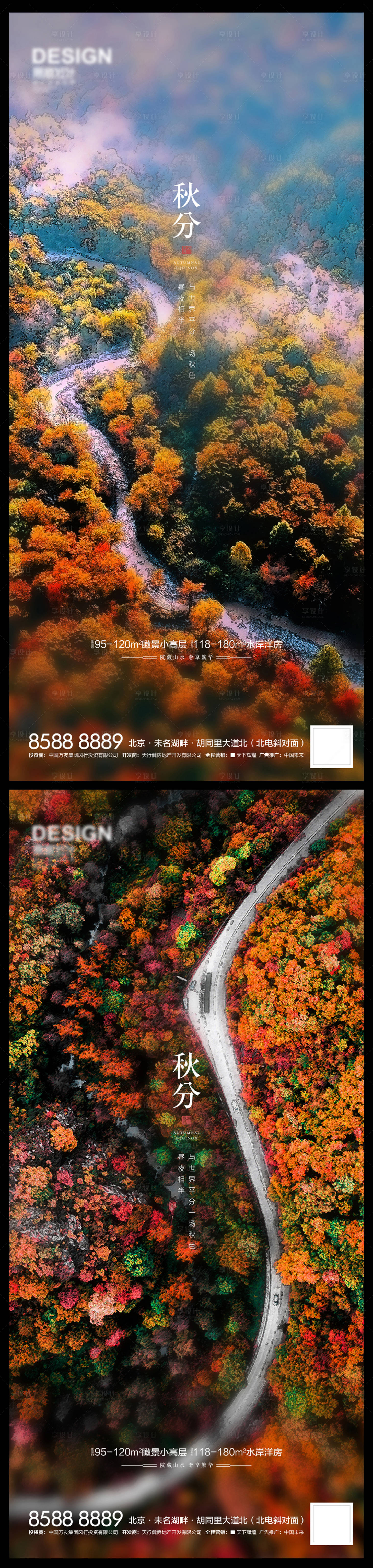 源文件下载【秋分节气系列海报】编号：80130012354623259