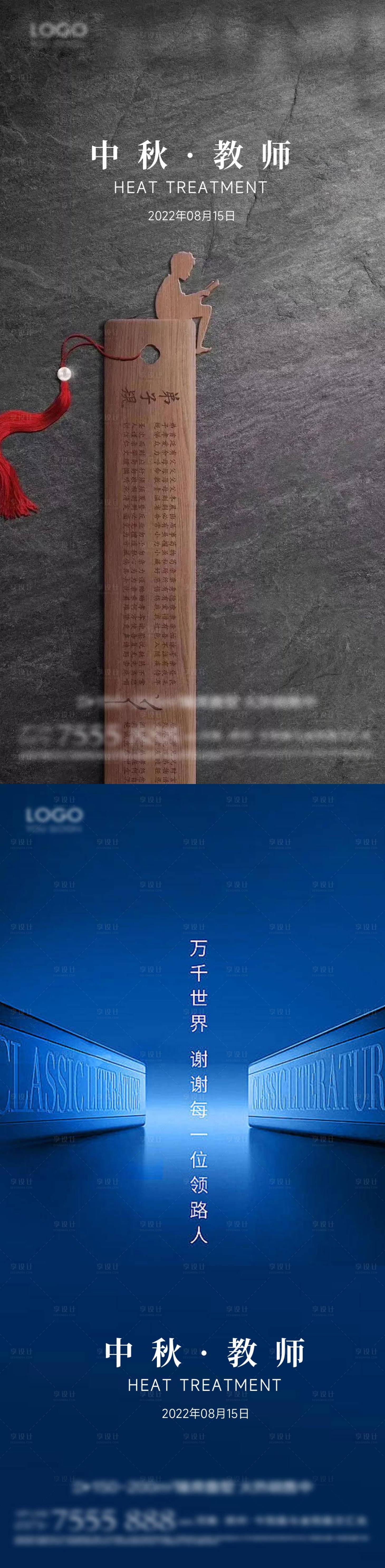 源文件下载【享设计】搜索编号：19800012404941943【教师节】