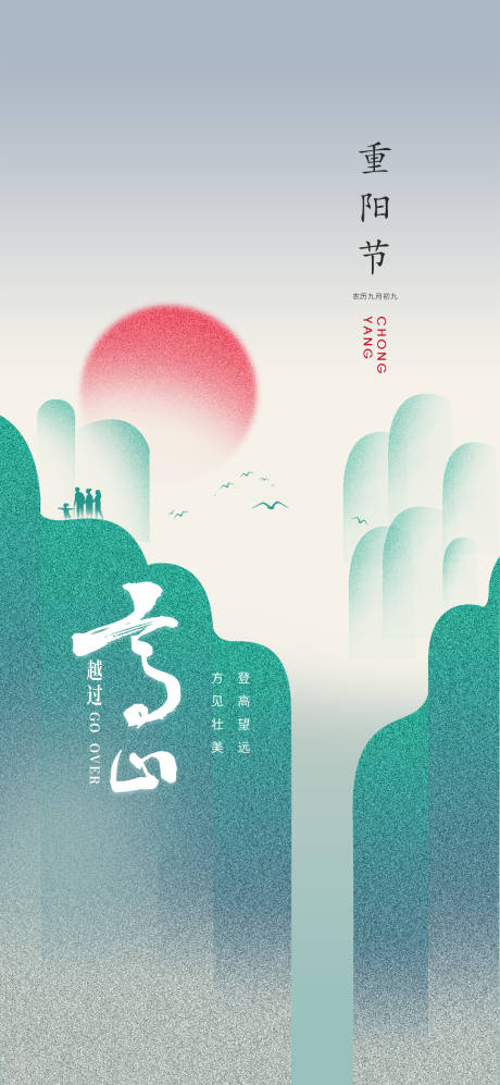 源文件下载【重阳节海报】编号：55190012408284928