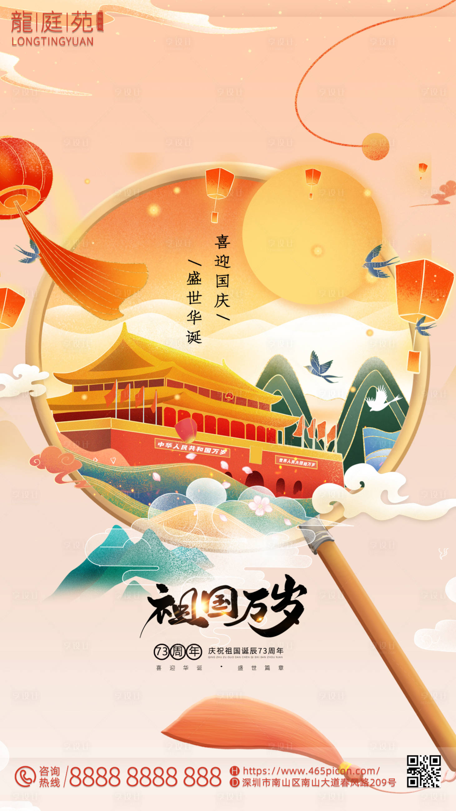 源文件下载【享设计】搜索编号：79790012376158525【国庆国潮公司房地产简约宣传海报】