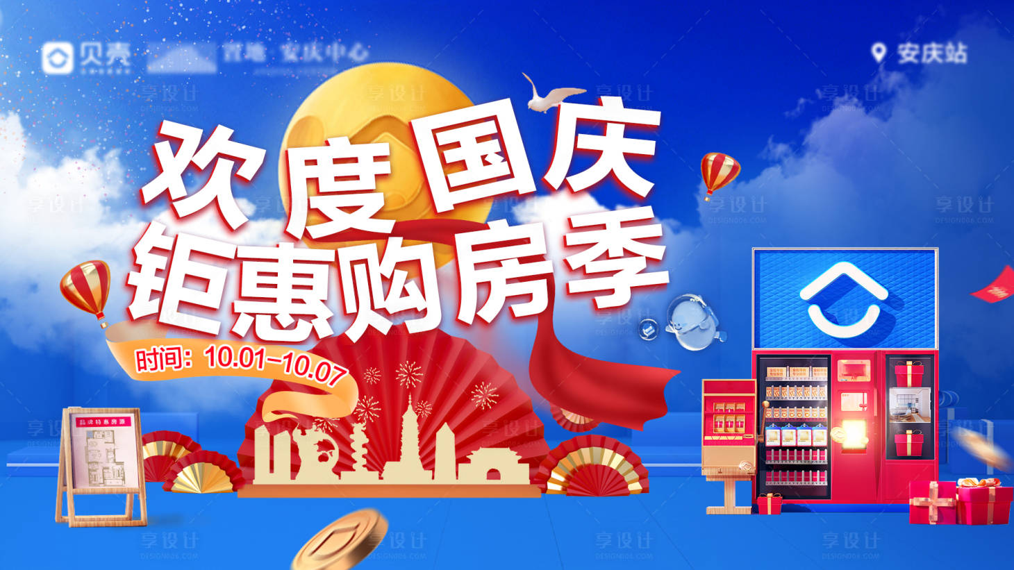 源文件下载【享设计】搜索编号：36680012487765220【国庆节暖场主画面】