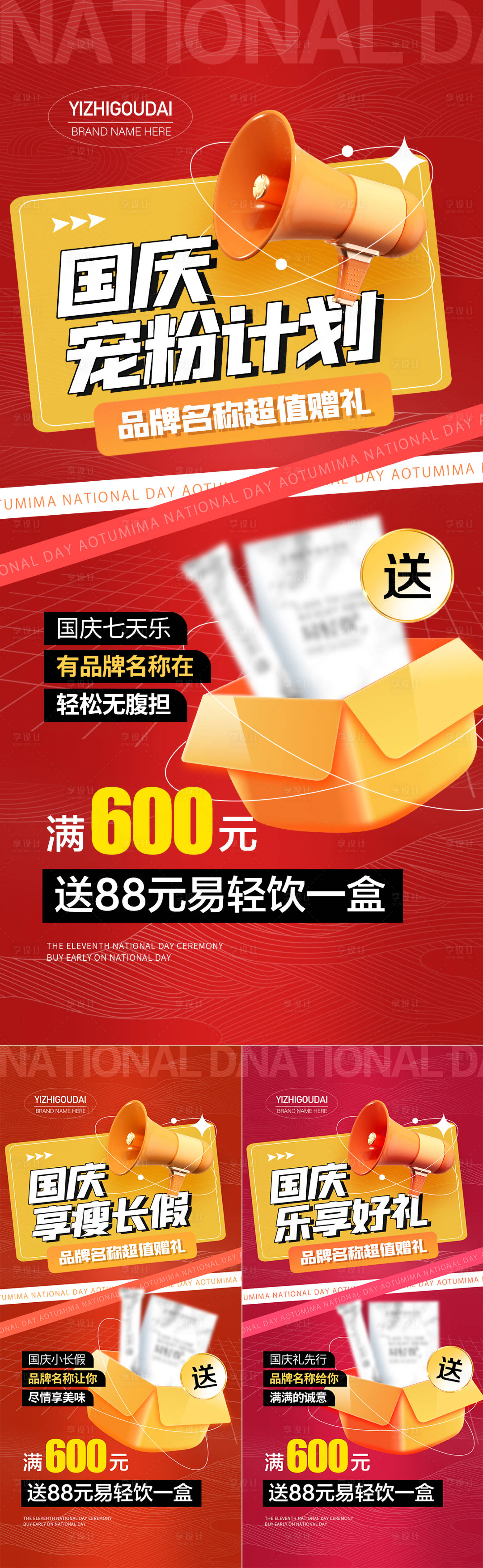 源文件下載【享設計】搜索編號：58720012484443900【微商醫(yī)美國慶減肥促銷活動系列海報】