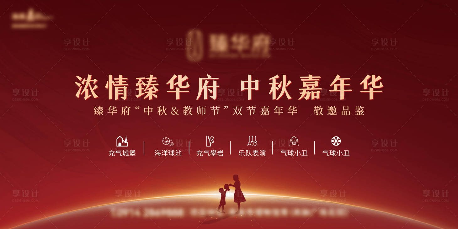 源文件下载【中秋节教师节双节海报】编号：15490012058243840