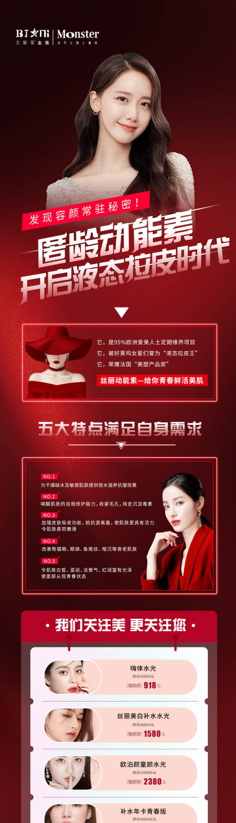 源文件下载【享设计】搜索编号：49970012019321680【医美整形丝丽抗衰红金活动海报】