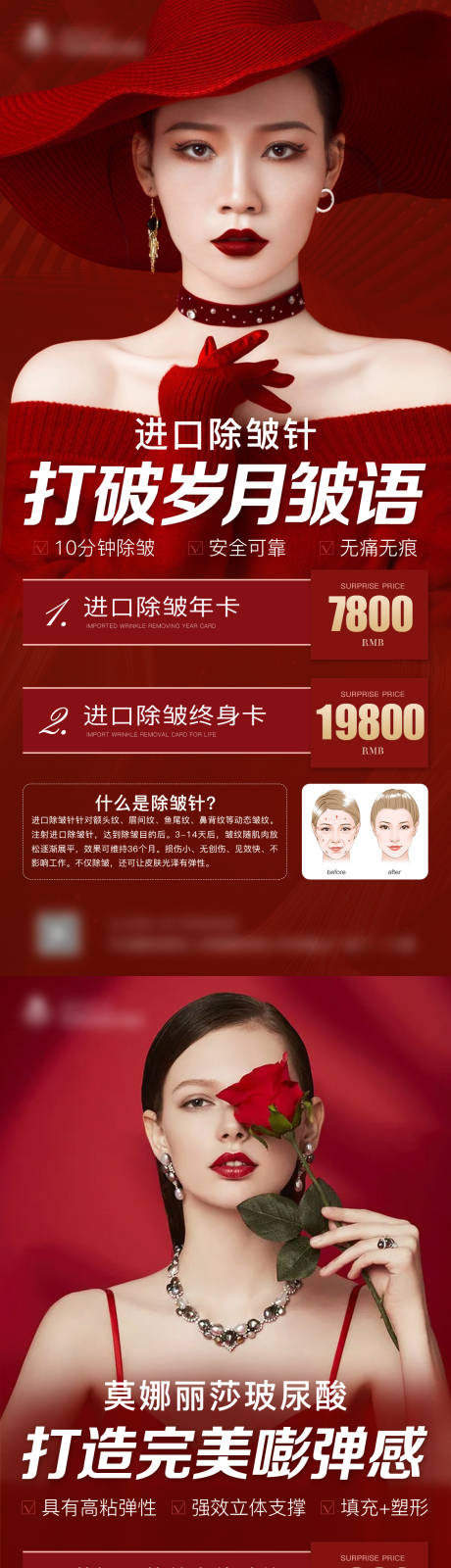 源文件下载【享设计】搜索编号：83280012185406065【医美除皱玻尿酸海报】