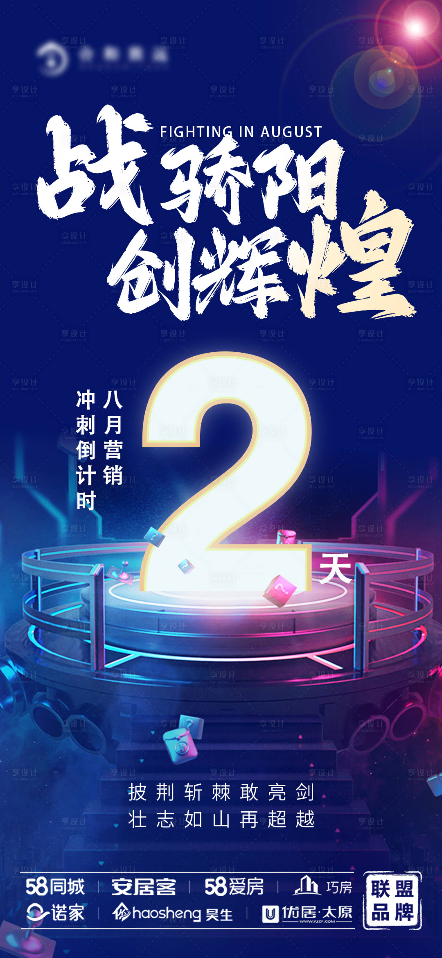源文件下載【享設計】搜索編號：64770012283244471【沖刺倒計時海報】