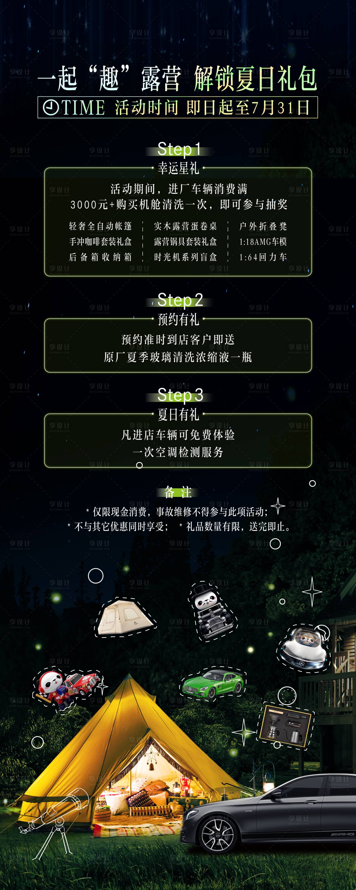 源文件下載【享設計】搜索編號：55400012176107557【告別夏日奔馳俱樂部圈速賽招募長圖】