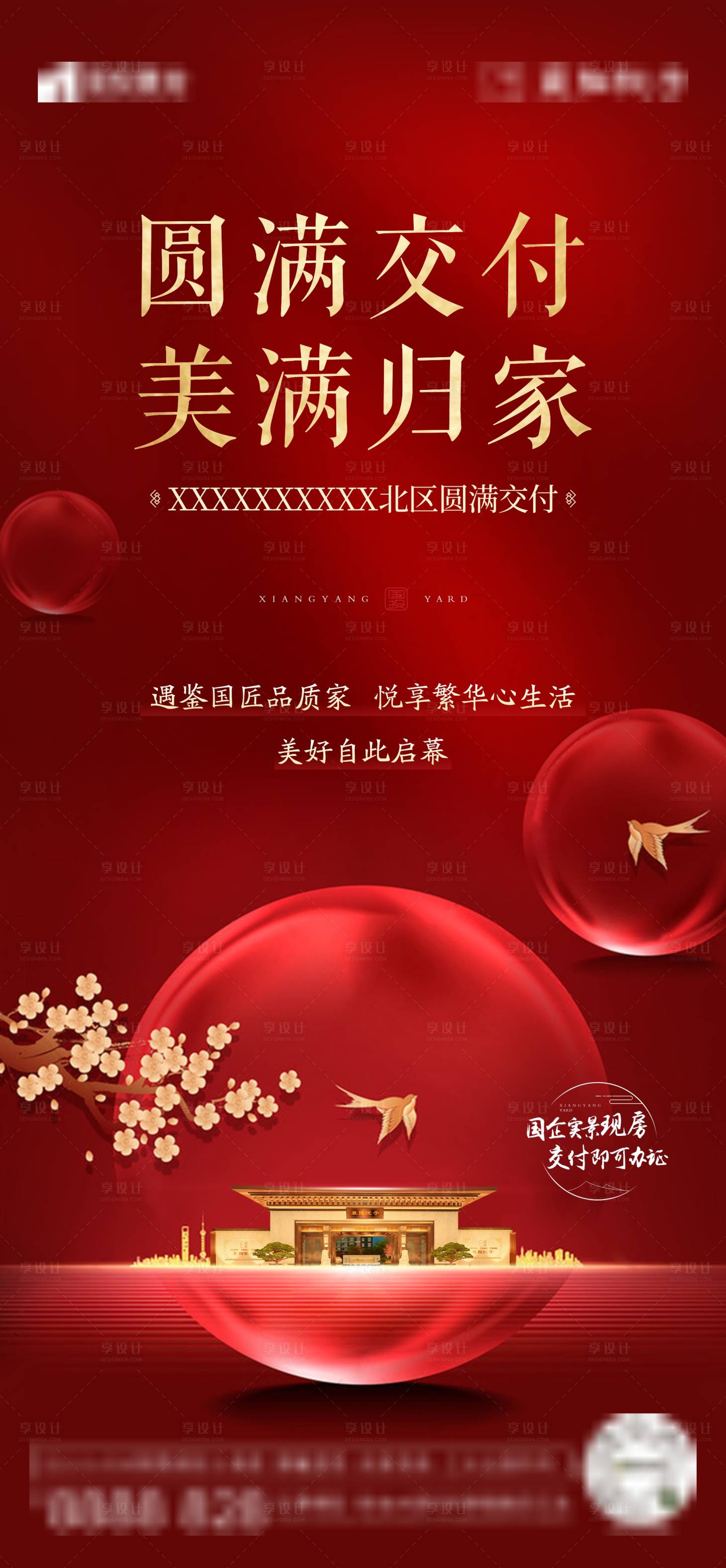 源文件下载【地产交付单图】编号：42340012124371859