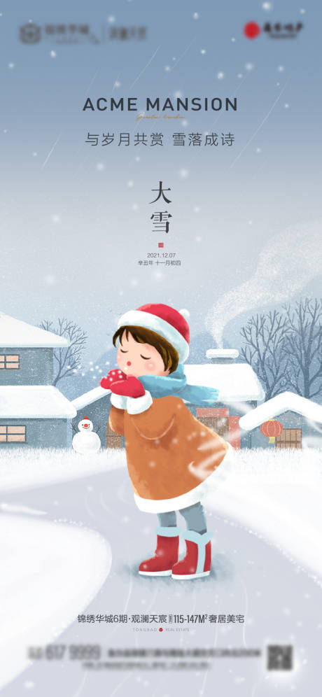 源文件下载【大雪】编号：44980012369026745