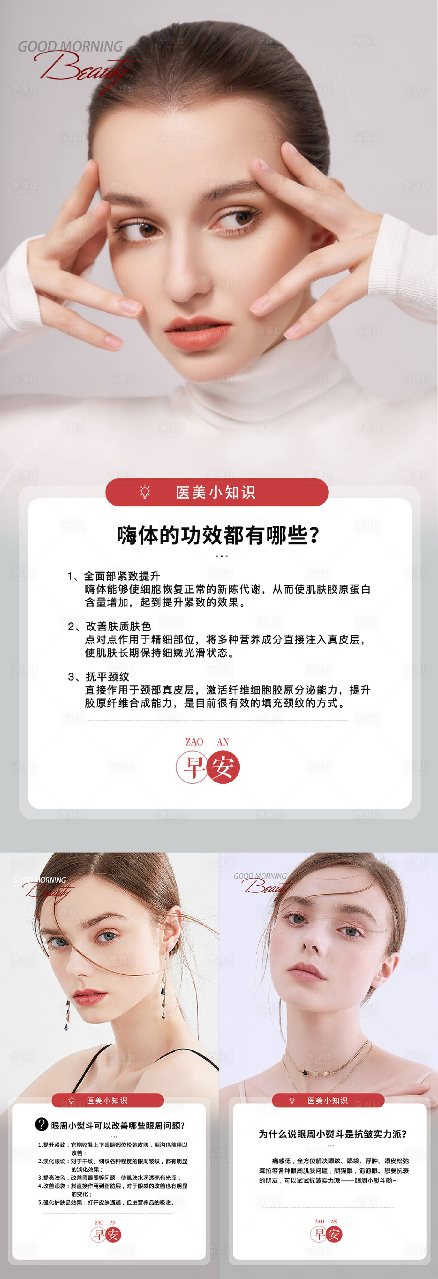 源文件下载【享设计】搜索编号：29680012479009094【科普早安图】